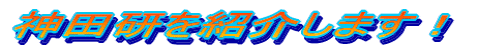�_�c�����Љ�܂��I 